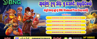 အကောင်းဆုံး ဂိမ်းအတွေ့အကြုံများကို ခံစားပါ